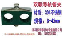Double hole double plastic rail pipe clamp pipe clamp hydraulic oil pipe clamp 6-42mm stainless steel cover plate