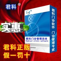 Clinic Outpatient Health Team Infirmary Chinese and Western Medicine Outpatient Community Health Management System Software Fees Junke