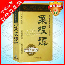 Driving to learn Guoxue Cai Tan 6CD CD car CD disc Wang Fangchen Literature Audiobooks