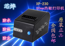 Printer 80mm Thermal Printer Calibre XP-C230 Small Ticket Automatic Paper Cutting Mesh with Cutter