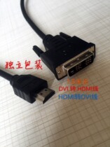 HDMI to DVI cable 18 1 DVI to HDMI cable HD conversion cable adapter PS3 cable can be converted to each other