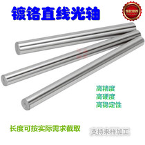 Linear optical axis hard shaft piston rod light Rod chrome plated rod solid shaft bearing steel 10 12 16 20 25 30 35