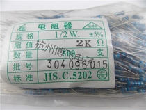 Carbon film resistors 1 2W 5% 3K 3 3K 3 6K 3 9K 4 3K 4 7K (a pack of 500 7-membered)