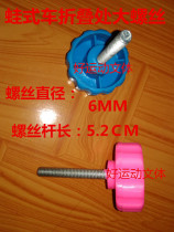 Factory direct tricycle original childrens frog scooter accessories Stroller accessories Brake folding fixing screws