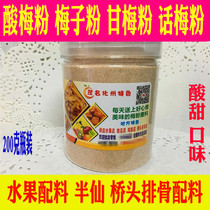 Sour plum powder fruit ingredients fruit plum powder sweet and sour flavor 200g bottle