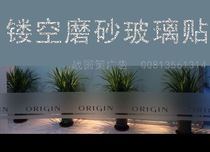 Customize LOGO name trademark worn waist line glass door anti-collision bar advertising engraved partition film