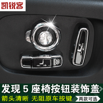 Land Rover Discovery 5 Seat Button Decorative Cover New Discovery 5 Range Rover Executive Sports Seat Button Adjustment Modification
