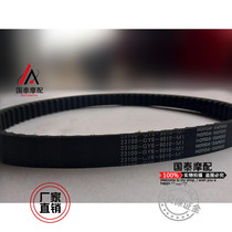 Applicable to Wuyang Honda Princess Chasing Dream Xijun Jiaying Cool Shadow WH125T-3 A B drive belt