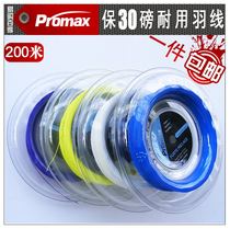 200m promaxTB75 Beyond YY BG65 Large Plate badminton line Badminton line Paula 30 lbs