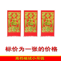 2022 Year of the Tiger New Year Spring Festival festive supplies flocking small hanging money god position matching with Guangdong New Year goods into the door money