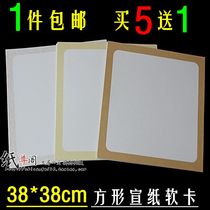 Anhui Xuan Paper 38 * 38cm blank plain white Xuan Square Soft card paper lens Chinese painting calligraphy