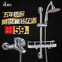 Huihua bathroom copper bathtub shower shower set simple shower faucet pressurized handheld shower