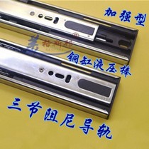 Three-section damping guide rail buffer track Three-section drawer rail side-mounted rail 10-20-inch Aifanbao