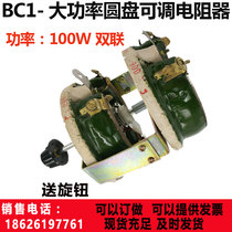 BC1 disc Ware of the late-Ming and early-Qing dynasties power adjustable resistance 100W 2 double 1K Europe 500R 300 ohms 200R 100R
