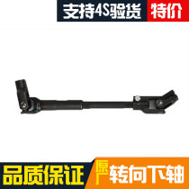 Suitable for Changan Mini running MINI electronic assistance direction machine Lower shaft steering wheel gimbal rotating shaft
