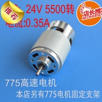 775 large torque high-speed motor 24V 5500 turn to another bracket shopping for 3V6V12V36V48V