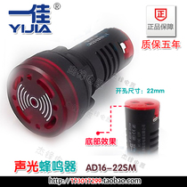 A Canon button switch sound and light button signal indicator light buzzer alarm lamp AD16-22SM 22MM