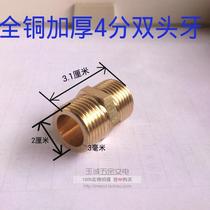 4-point copper outer wire direct head double-headed teeth straight through 1 2X20 copper accessories Water pipe trachea parts Water heater refilling