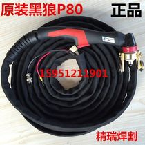 Original golden ball black wolf P80 cutting gun Black wolf Panasonic P80 fireproof sleeve cutting gun LGK100 black wolf cutting gun