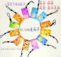 uid epoxy card Zodiac cartoon ic card blank can copy the community access card elevator card key card