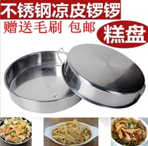 Stainless steel cold skin plate Gong Gong noodles Pi Luo Luo making tools Round steamed rice plate Commercial large dish plate Flat plate Cake plate