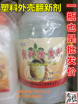 De-yellowing agent De-yellowing agent Plastic surface refurbishing agent De-yellowing water yellowing Air conditioning washing machine shell Marble