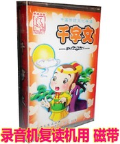 Genuine tape recorder with old fashioned tapes Childrens national Enlightenment Early learning tapes Thousand words 1 box of tape