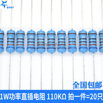 Xintong electronic metal film resistance 1W 1% five-color ring 110 thousand ohms 110K (20)