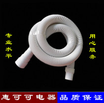 Fully automatic washing machine drain pipe outlet pipe universal extended sewer pipe universal Bell hose 1 4 meters
