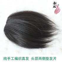 Real hair on both sides of the head of the hair pad high hair pieces fluffy invisible incognito hair volume pad-free hair root replacement pieces