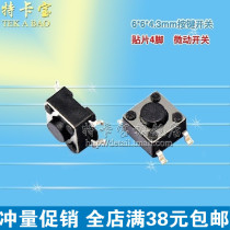 Tucca) high quality touch switch 6*6*4 3MM patch 4 foot Micro button switch 100