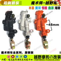 Xinyuan Yellow River Hengship Benling Magician off-road motorcycle parts center rear brake pump