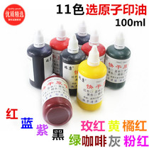 Color printing oil Quick dry atomic printing oil Red yellow blue purple orange red red black and white printing oil 9 colors 100 ml