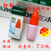 Sanmu photosensitive stamp-pad ink 6286 Red 10 ml financial office photosensitive seal dry-clean non-yuan zi yin
