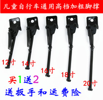 12 14 16 inch 18 childrens bicycle single support bicycle foot support bracket Childrens bicycle parking rack ladder