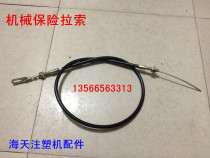 Haitian injection molding machine accessories 60 tons of machinery insurance cable Steel wire cable Safety door cable (original parts)