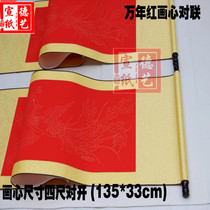 Four feet off the long-term red painting heart couplet fine mounting full Aya couplet painting axis festive Spring Festival 1