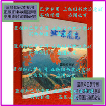 Genuine) Beijing scenery (cargo number E:6H25) unknown