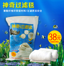 Innovative filter God blanket blanket God bag fish tank filter blanket cotton fish tank filter cotton biochemical cotton bacterial House filter