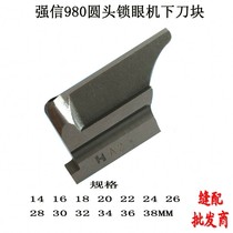 Round head keyhole machine lower knife block 980 round head keyhole machine lower knife block Qiangxin 980 round head keyhole machine lower knife block