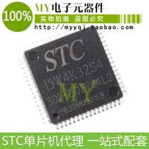 STC microcontroller monopoly STC15W4K32S4-30I-LQFP64L L2 new original