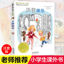 Angel statue book Zhuyin genuine international award novel Primary School students extracurricular reading books first grade and grade two must read three or four childrens books 6-7-8-10-12 year old story best-selling book Xinlei
