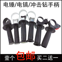 26 electric hammer front handle electric drill handle electric pick electric hammer electric drill impact drill angle grinder handle power tool accessories