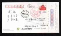2009 New Years prize postcard sales: Fuzhou has a commemorative stamp