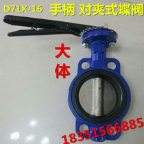 D71X-16 Manual handle wafer butterfly valve DN50 65 80 100 150 200 Midline wafer butterfly valve