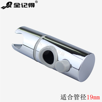 Shower tube movable bracket fixing seat shower seat base shower head lifting clip shower rod accessories
