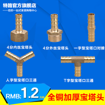 Full Copper Tee Tower Head Threaded Adapter Adapter Inner and Outer Wire Air Nozzle 10mm Herringbone Tee One-Line