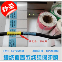 Cable label paper winding and covering transparent protective film communication room network wiring dedicated thermal transfer