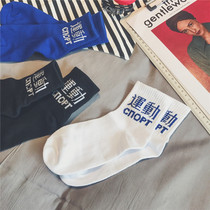 Creative Words Men High Help Socks Casual Sports Cotton Socks Youth Short Silo Socks Korean version Chaumen Street skateboard Long Sox