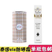 Thailand ele cc cream Isolation sunscreen bb cream Moisturizing whitening Oil control makeup Nude makeup Long-lasting concealer absorption essence